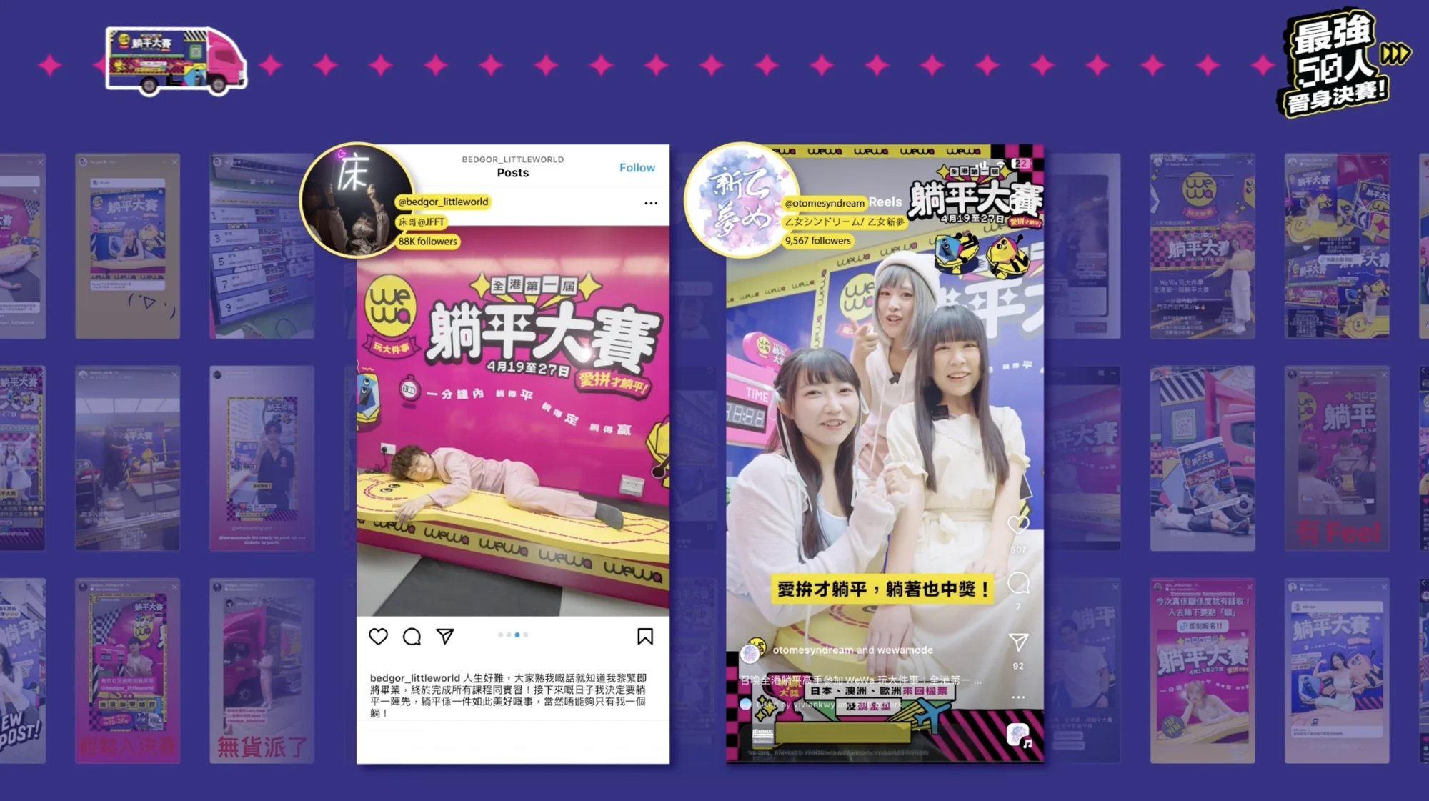 WeWa campaign social content montage frame.